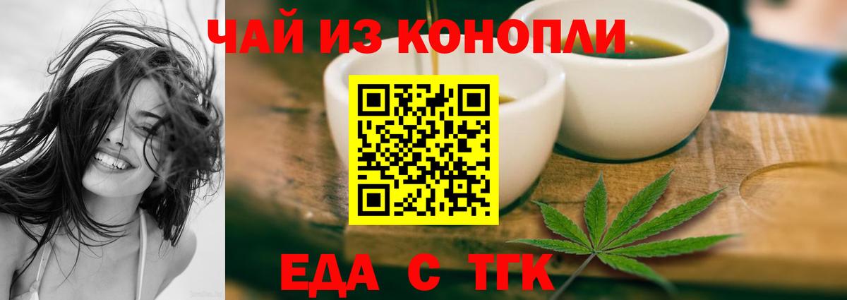 Корсаков  Еда ТГК конопля  Вход с VPN 