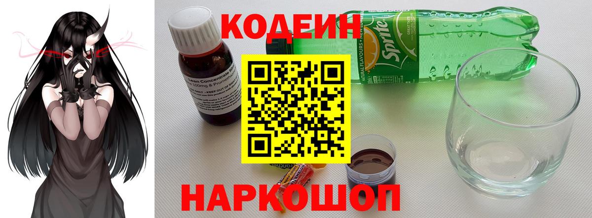 Кодеиновый сироп Lean Purple Drank Корсаков