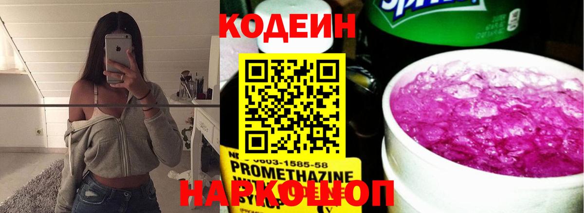 Корсаков  Кодеиновый сироп Lean напиток Lean (лин)  Вход с VPN 