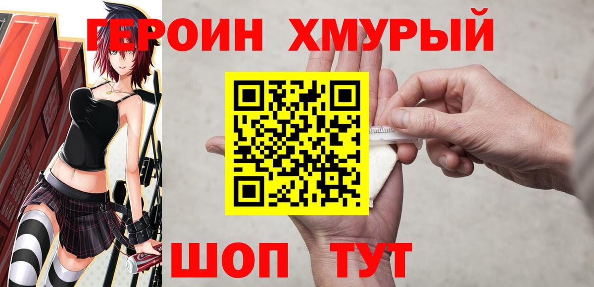 Героин герыч Корсаков