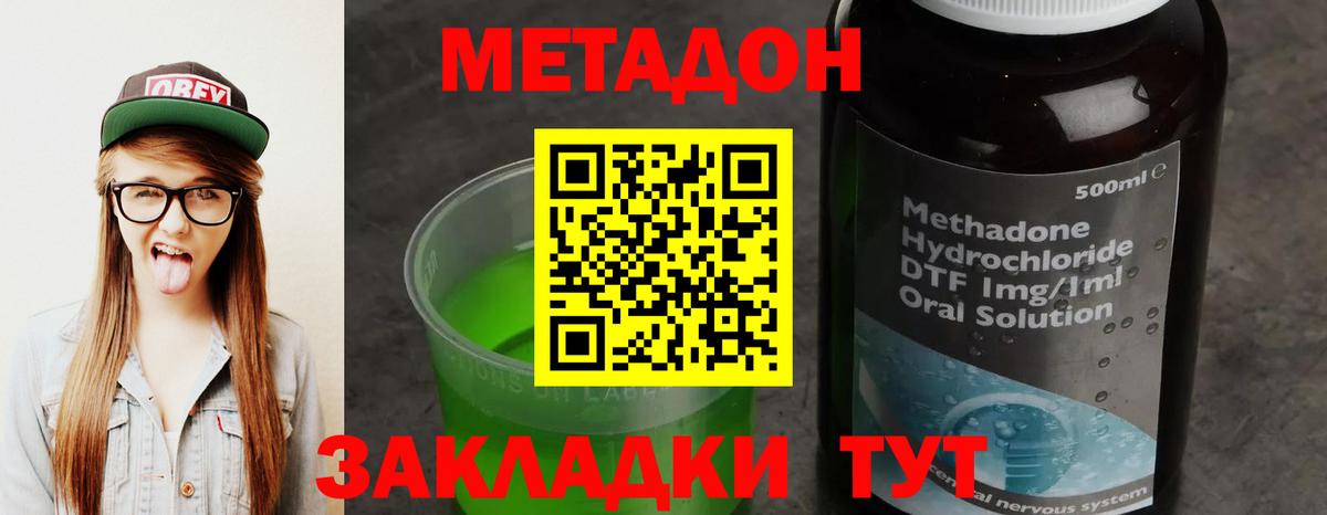 МЕТАДОН кристалл  Вход с VPN  Корсаков 